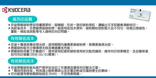 Kyocera_原廠好處