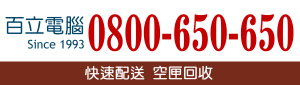百立電腦- 碳粉匣 墨水匣 色帶 報表紙 影印紙 貼紙專賣店
