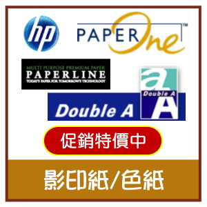 影印紙廠牌圖檔