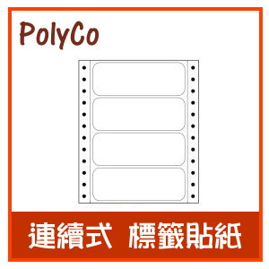 標籤貼紙(連續式)