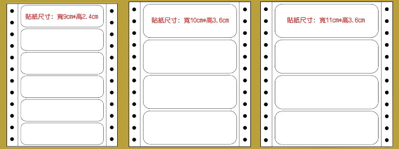 連續單排貼紙