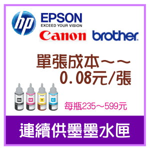 連供墨水匣