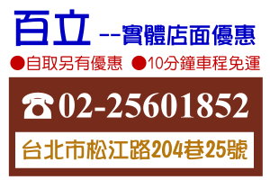 百立實體店面11002