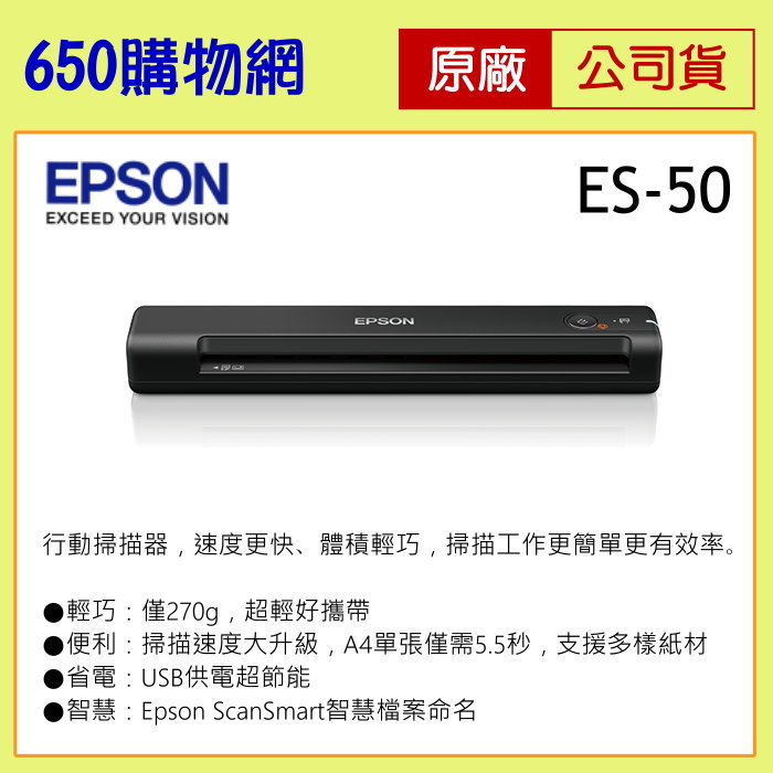 EPSON_ES-50介紹