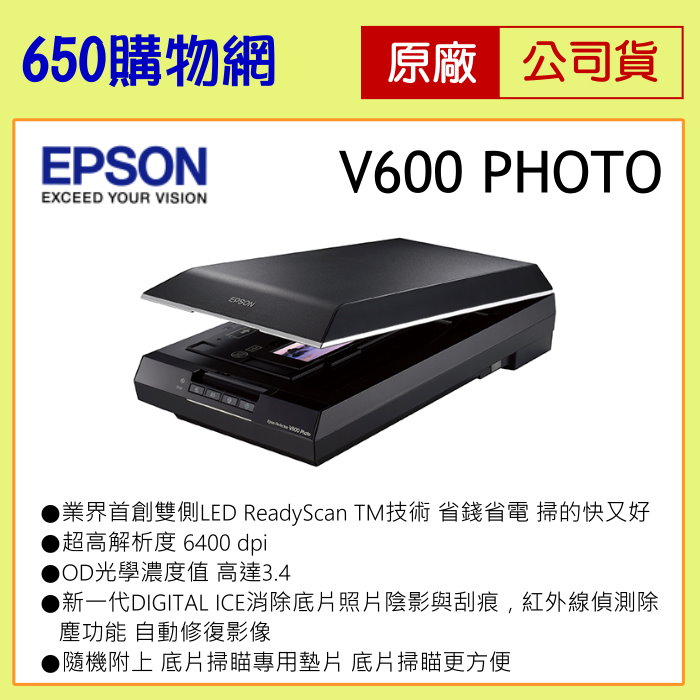 EPSON_V600 PHOTO介紹
