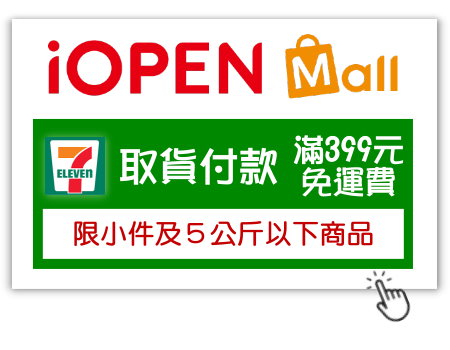 百立購物網-iOPEN 滿399免運費450x350