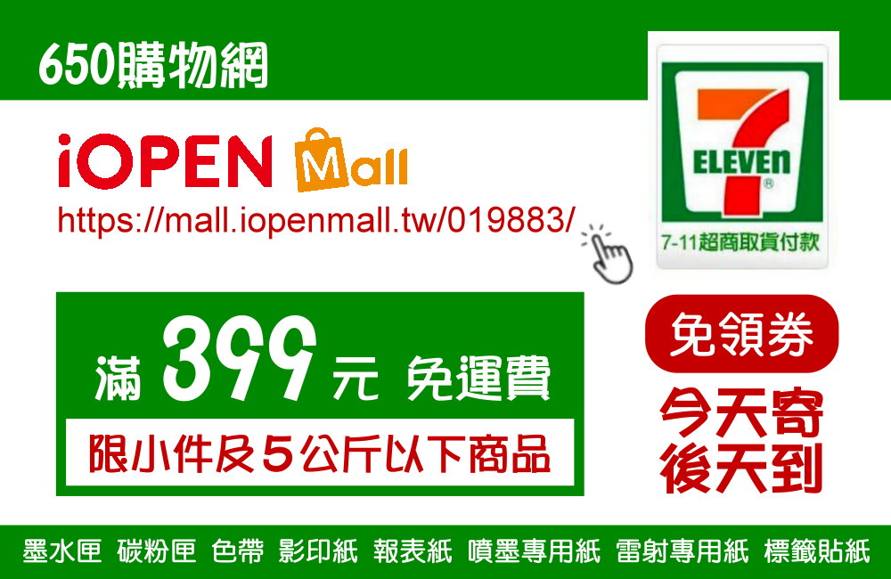 百立購物網-iOPEN滿399免運費