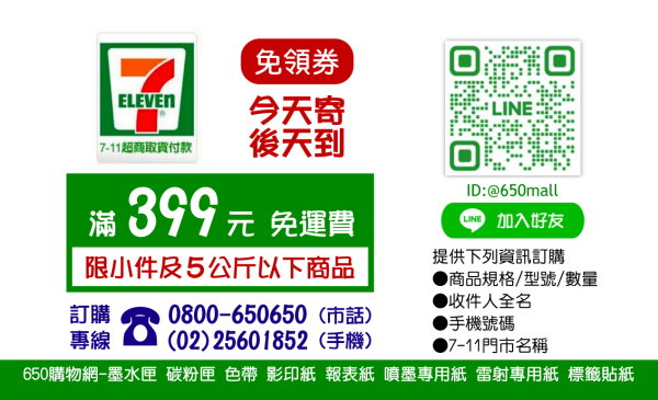 百立購物網-7-11 滿399免運費(名片版)11303