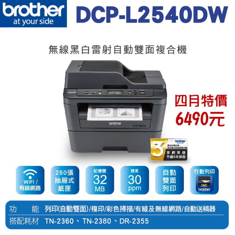 BROTHER_DCP-L2540DW(11304特價)