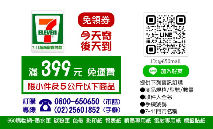 7-11超商-滿399免運費(A)11305