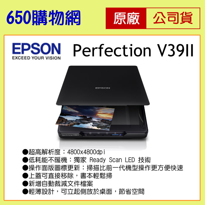 EPSON_V39II介紹