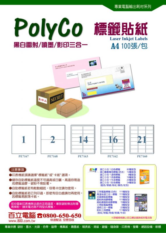 POLYCO貼紙封面-202407
