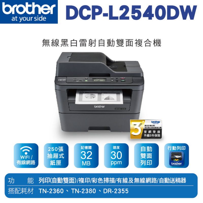 BROTHER_DCP-L2540DW簡介