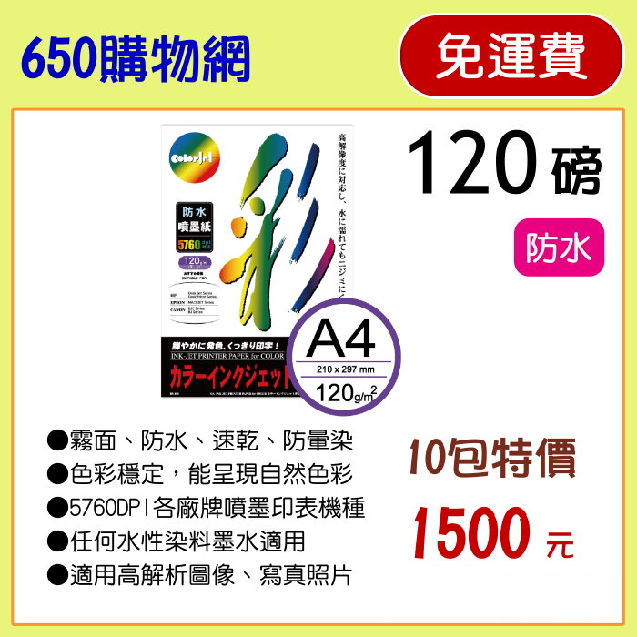 噴墨紙-彩BS120-120P-A4(10包特價)(2)