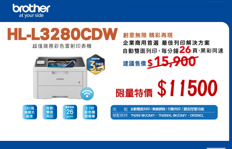 BROTHER_HL-L3280CDW簡介-11404