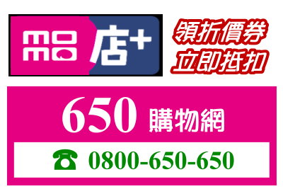 百立購物網-MO店+-650購物網