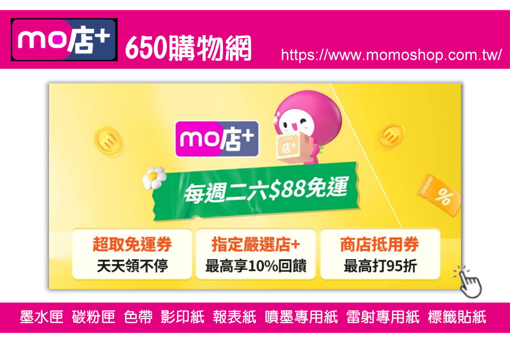 百立購物網-MO店+-650購物網1040x700